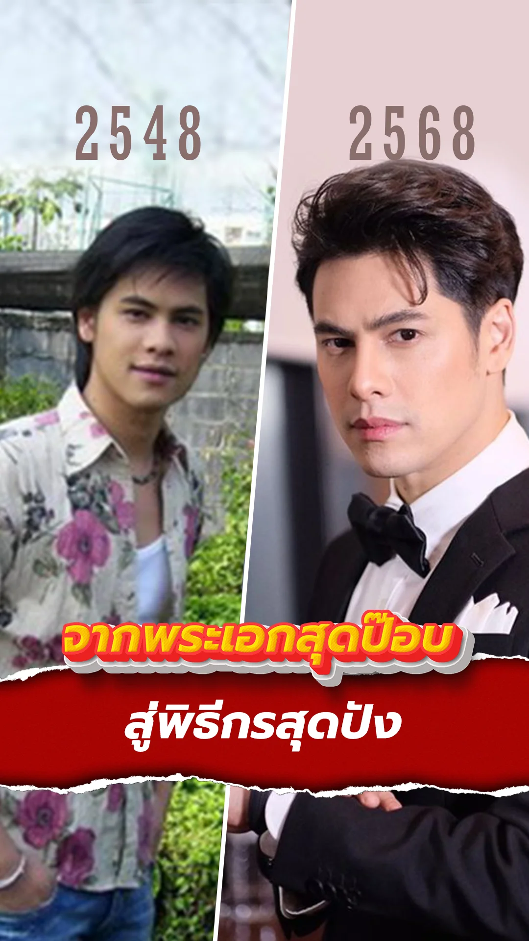 ซี ศิวัฒน์ ครบเครื่อง จากพระเอกสุดป๊อบ สู่พิธีกรสุดปัง
