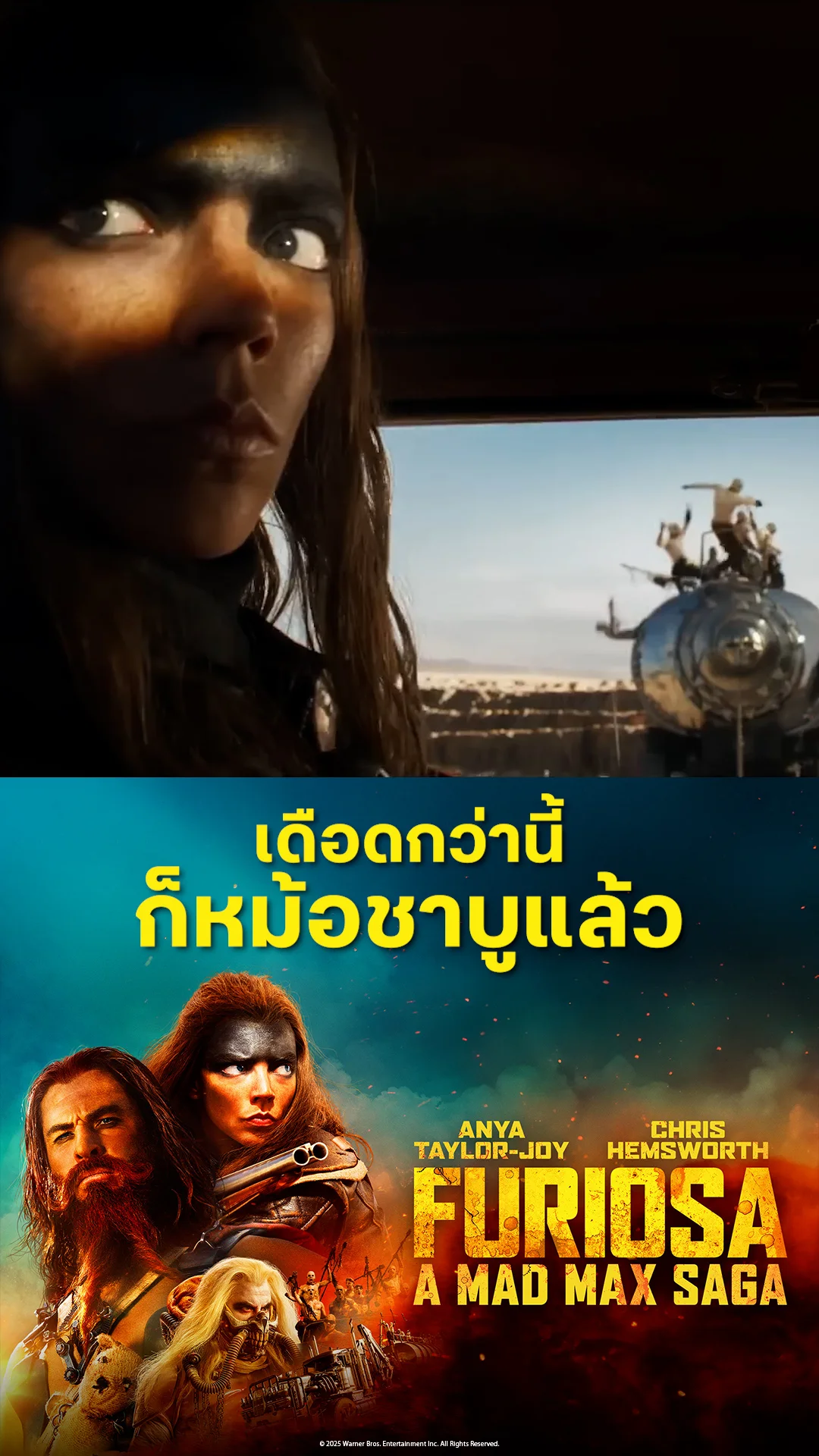 ตัวอย่างภาพยนตร์ ที่ 2 Furiosa: A Mad Max Saga