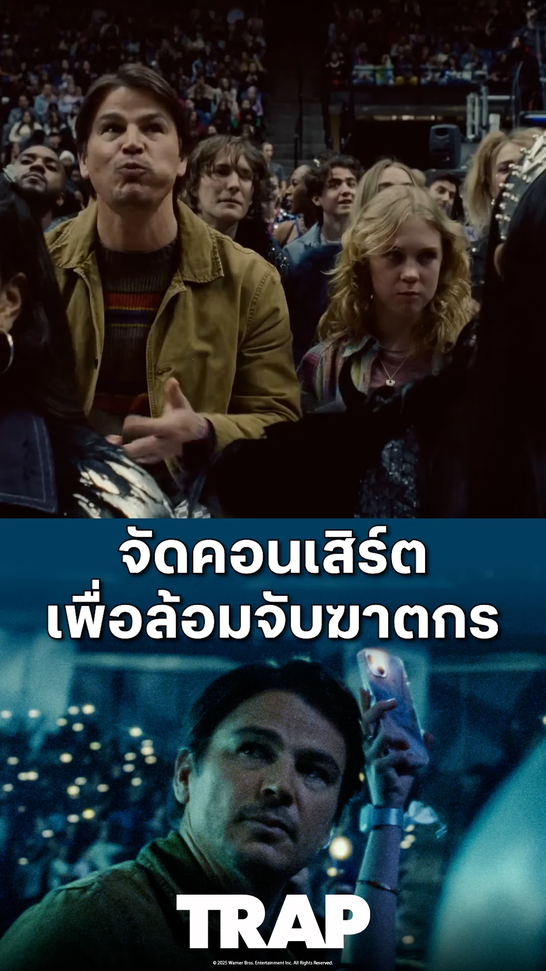 ตัวอย่างภาพยนตร์ Trap