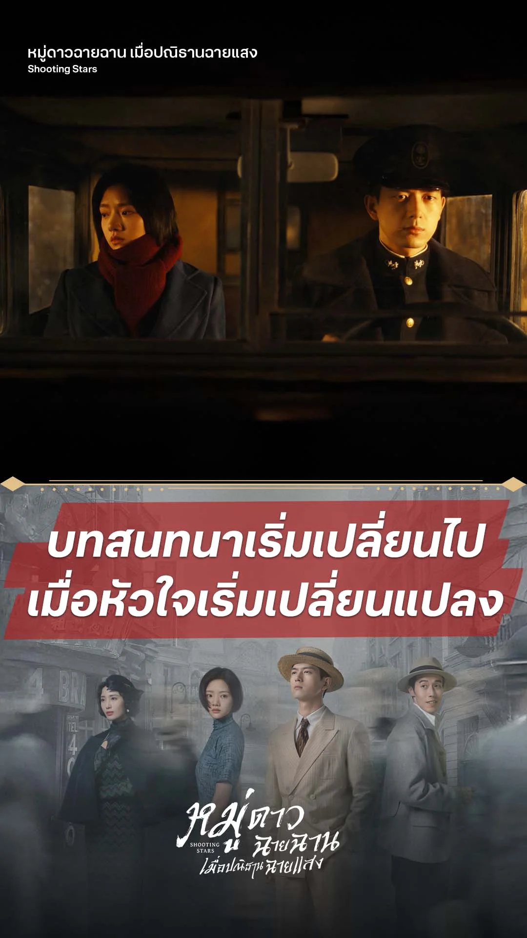 หมู่ดาวฉายฉาน เมื่อปณิธานฉายแสง EP.22 : เธอแปลกไปเพราะใจเปลี่ยนแปลง