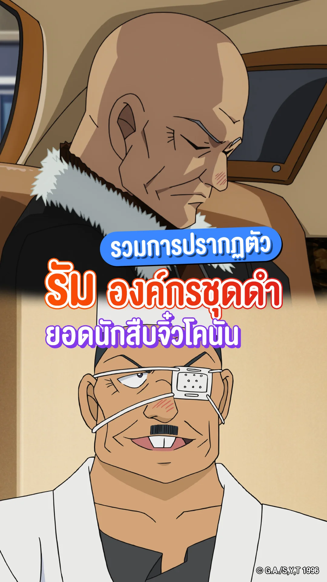 รวมตอนของ "รัม" รองหัวหน้าองค์กรชุดดำ ยอดนักสืบจิ๋วโคนัน