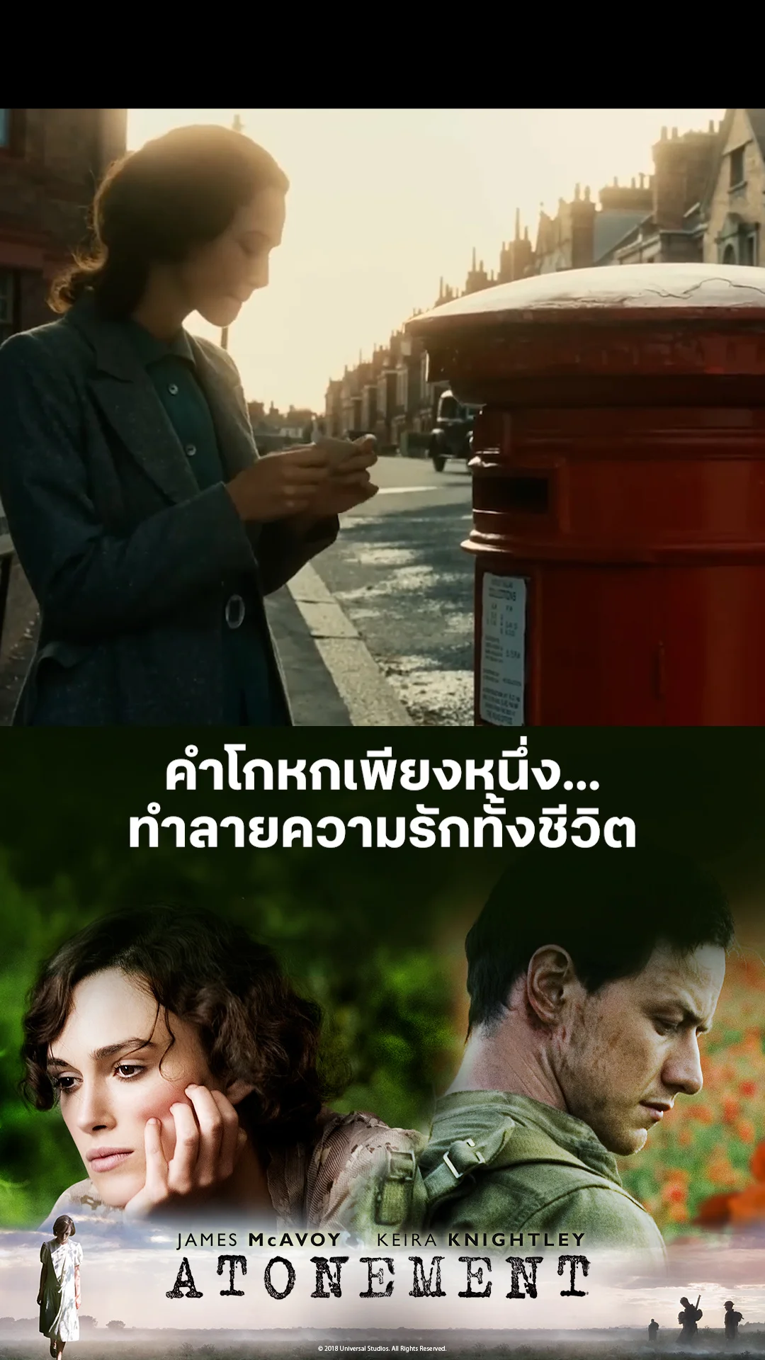 ตัวอย่างภาพยนตร์ ที่2 Atonement ตราบาปลิขิตรัก