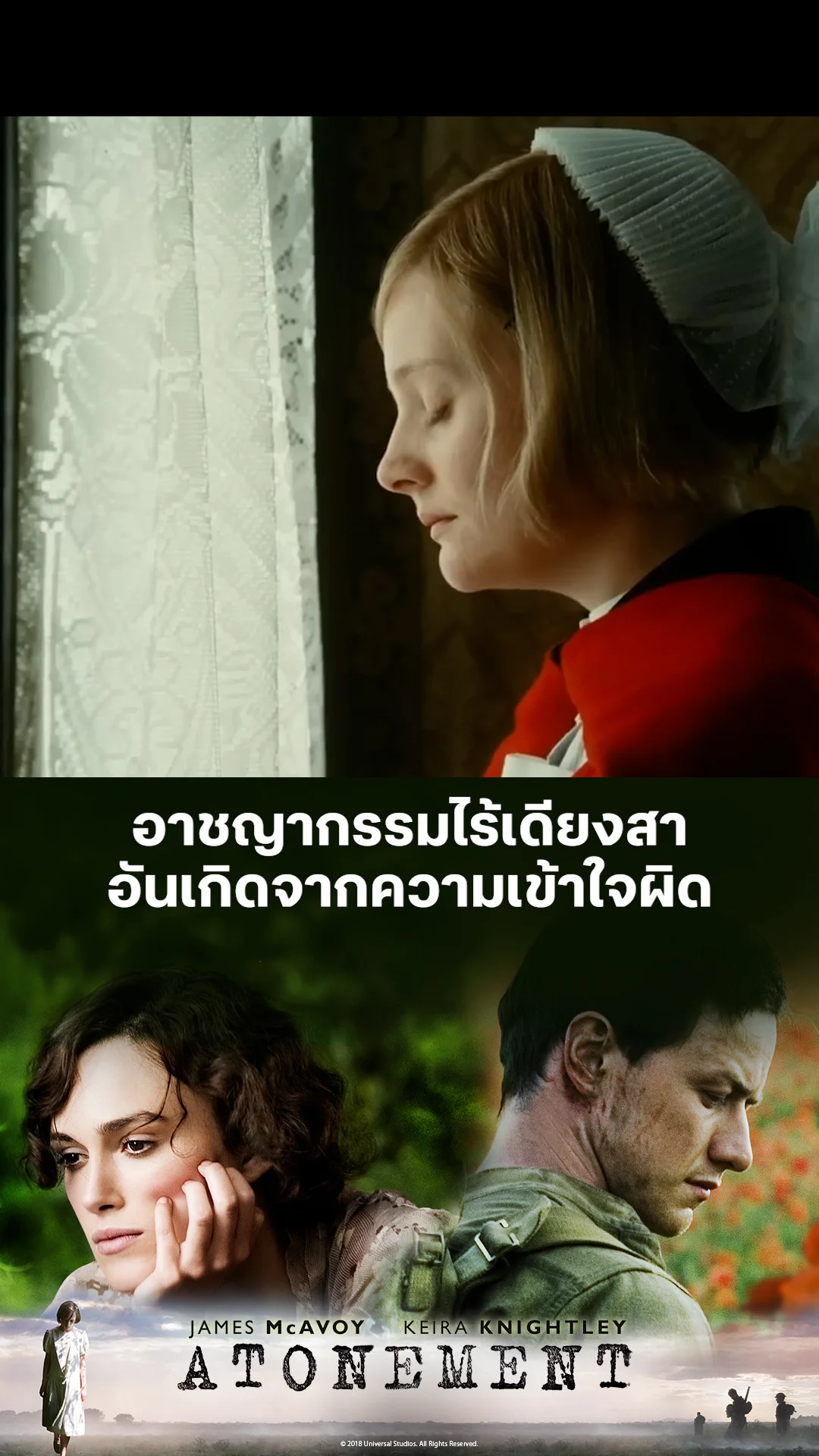 ตัวอย่างภาพยนตร์ Atonement ตราบาปลิขิตรัก