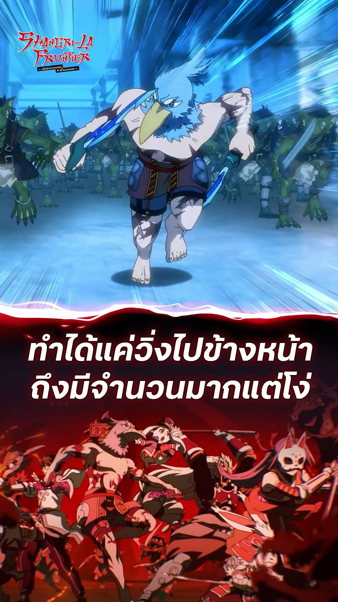 เมื่อนักล่าเกมขยะ ท้าสู้ในเกมเทพ S2 EP.19 : มากันเยอะแต่ไม่มีสมอง