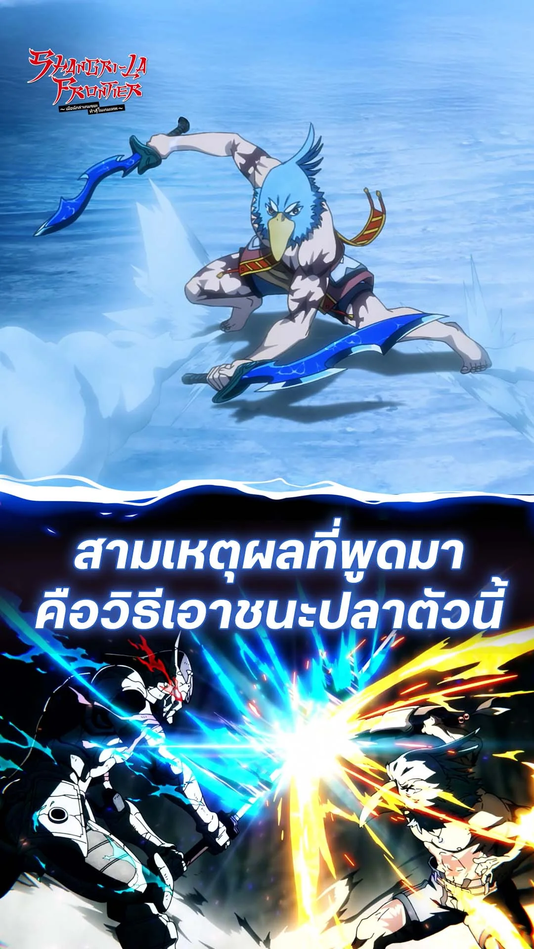 เมื่อนักล่าเกมขยะ ท้าสู้ในเกมเทพ S2 EP.20 : 3 เหตุผลที่ฉันชนะแก