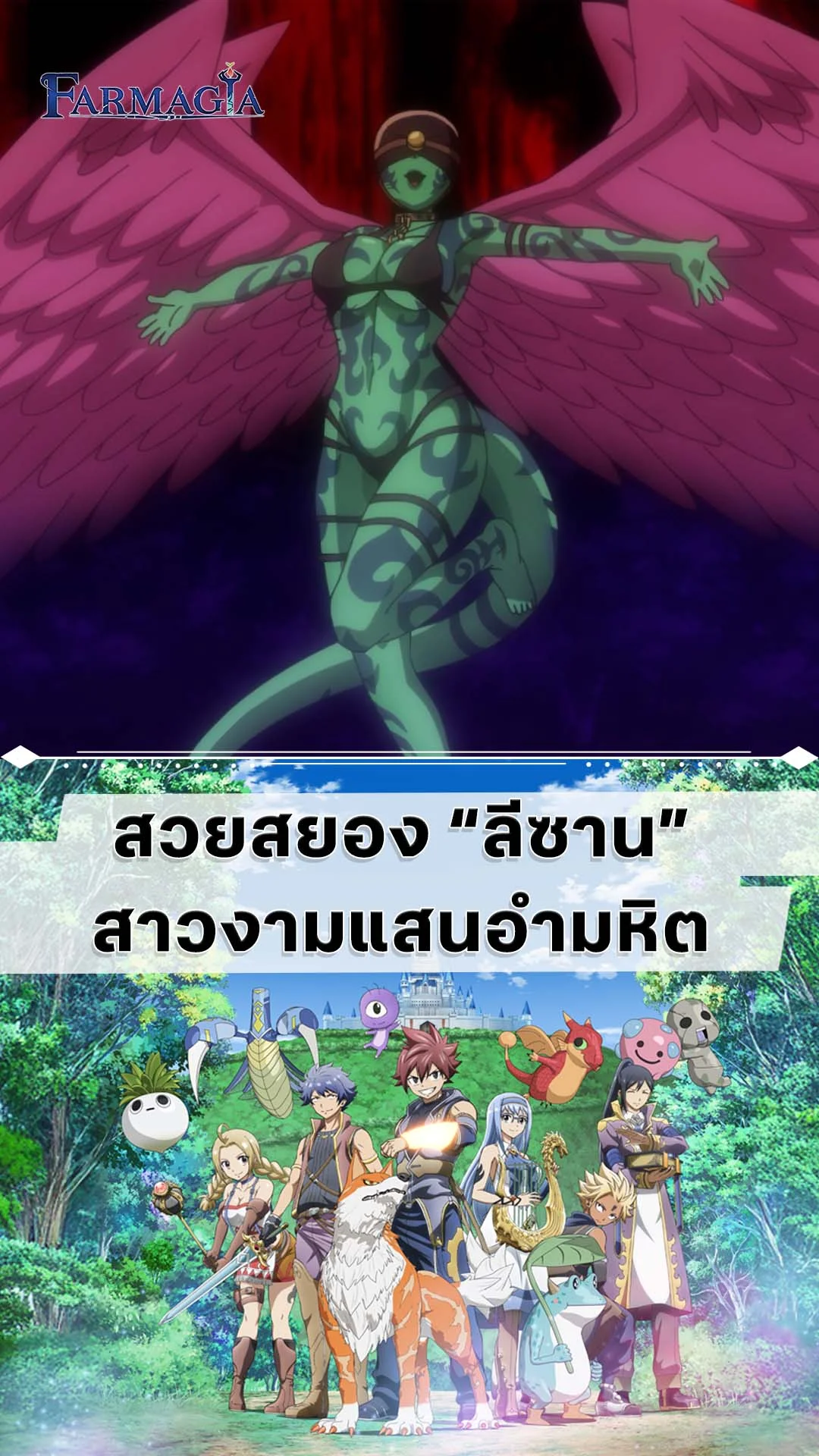 Farmagia EP.7 : สาวงามแสนอำมหิต