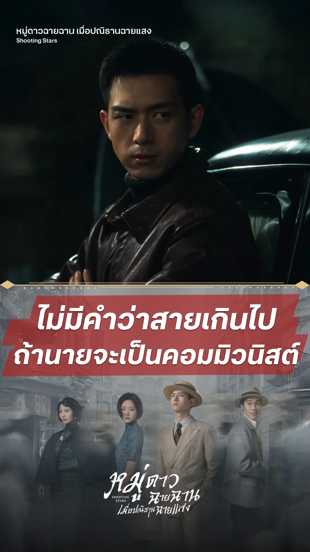 หมู่ดาวฉายฉาน เมื่อปณิธานฉายแสง EP.30 : ยังไม่สายถ้านายจะเลือกข้าง