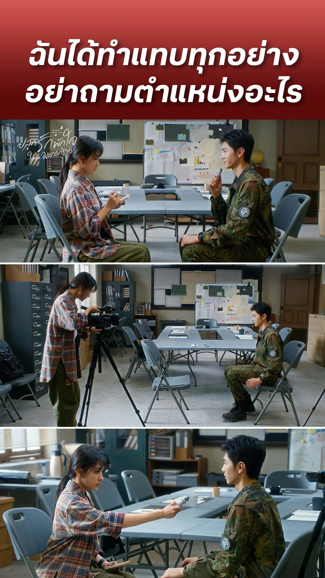 ปลูกรักพักใจ ใต้ต้นมะกอกขาว EP.3 : เงินเดือนพนักงาน ทำงานแบบ CEO