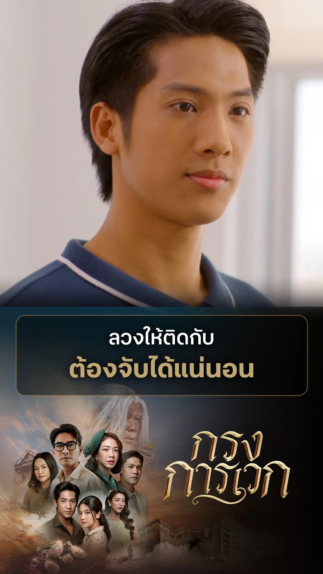 รวมช็อตสุดฟิน กรงการเวก EP.20