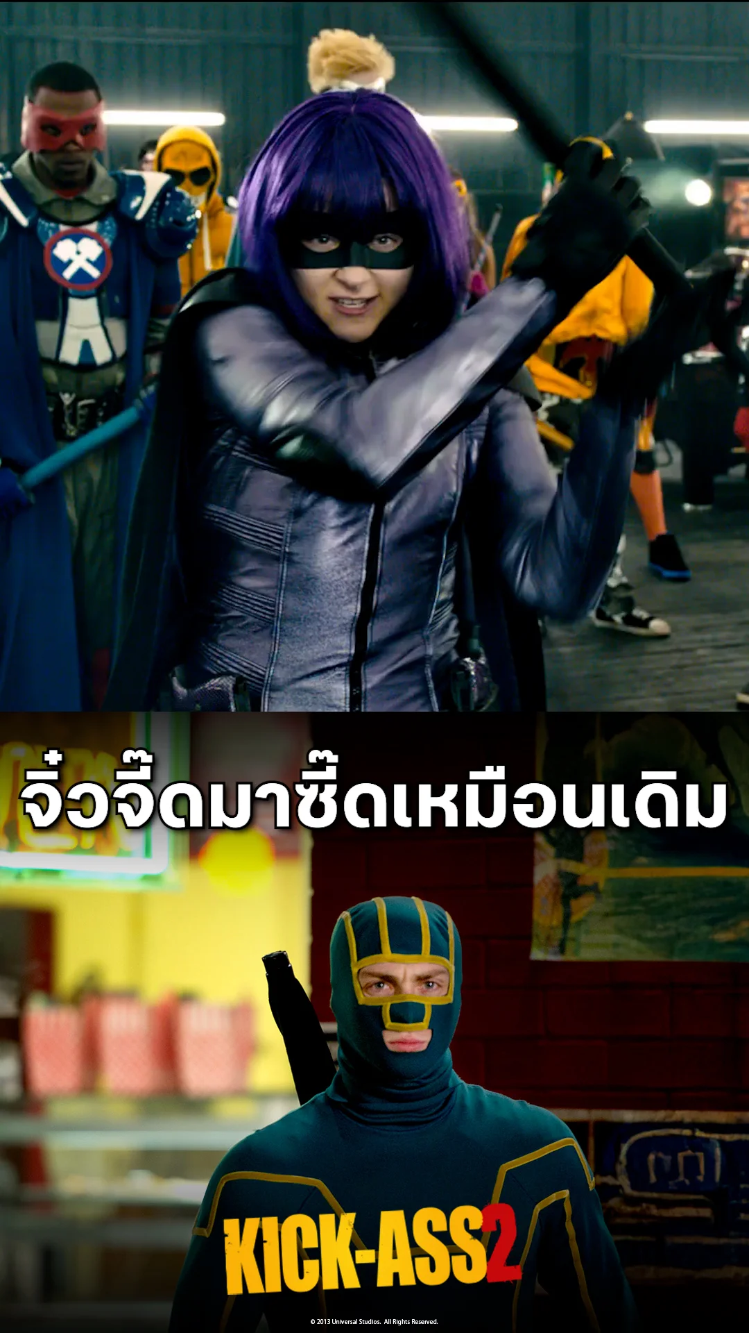 ตัวอย่างภาพยนตร์ Kick-Ass 2 เกรียนโคตรมหาประลัย 2