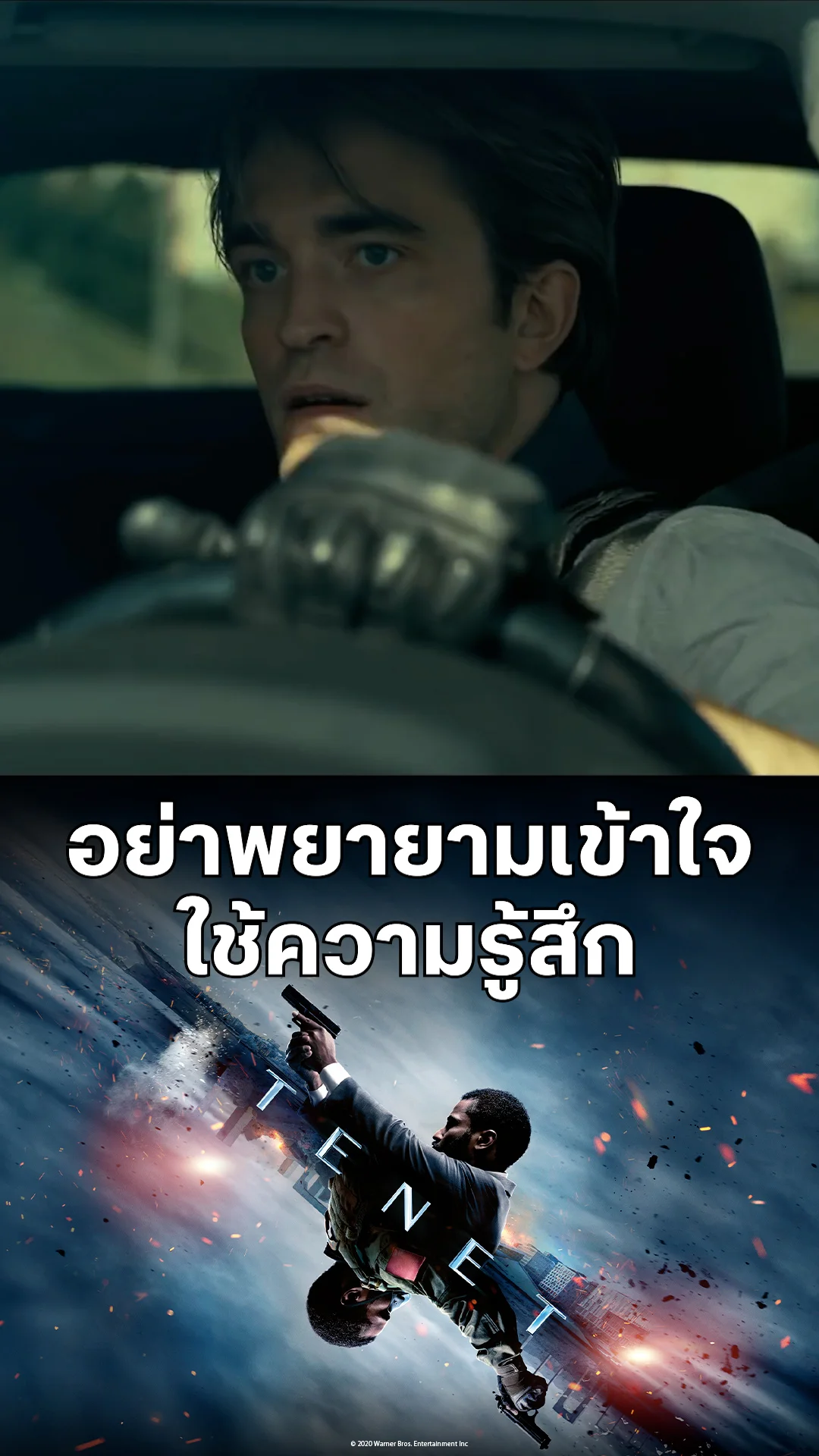 ตัวอย่างภาพยนตร์ ที่2 TENET เทเน็ท