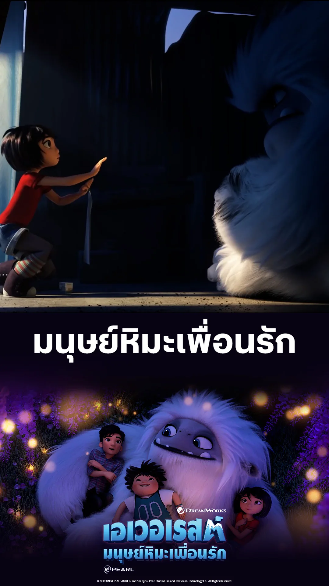ตัวอย่างภาพยนตร์ ที่ 2 Abominable เอเวอเรสต์ มนุษย์หิมะเพื่อนรัก