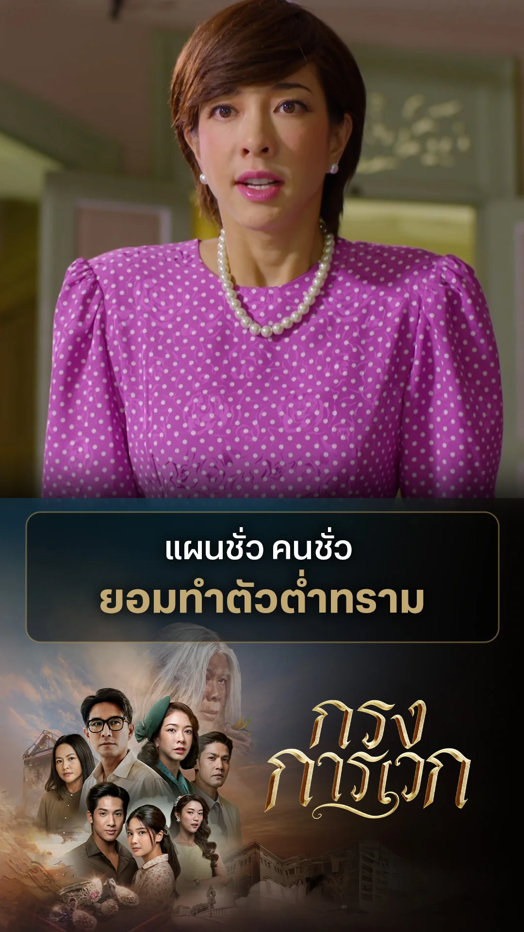 รวมช็อตสุดฟิน กรงการเวก EP.22