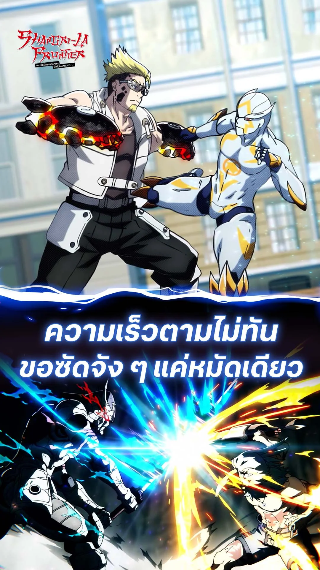 เมื่อนักล่าเกมขยะ ท้าสู้ในเกมเทพ S2 EP.22 : ขอหมัดเดียวเน้น ๆ