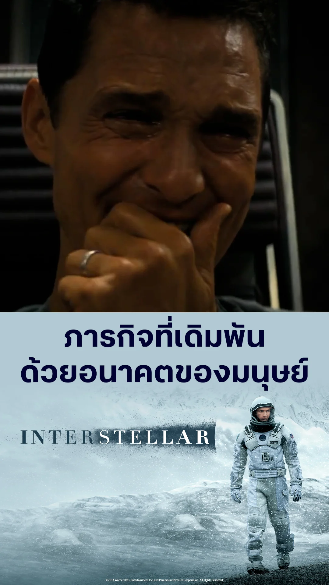 ตัวอย่างภาพยนตร์ ที่ 2 Interstellar ทะยานดาวกู้โลก