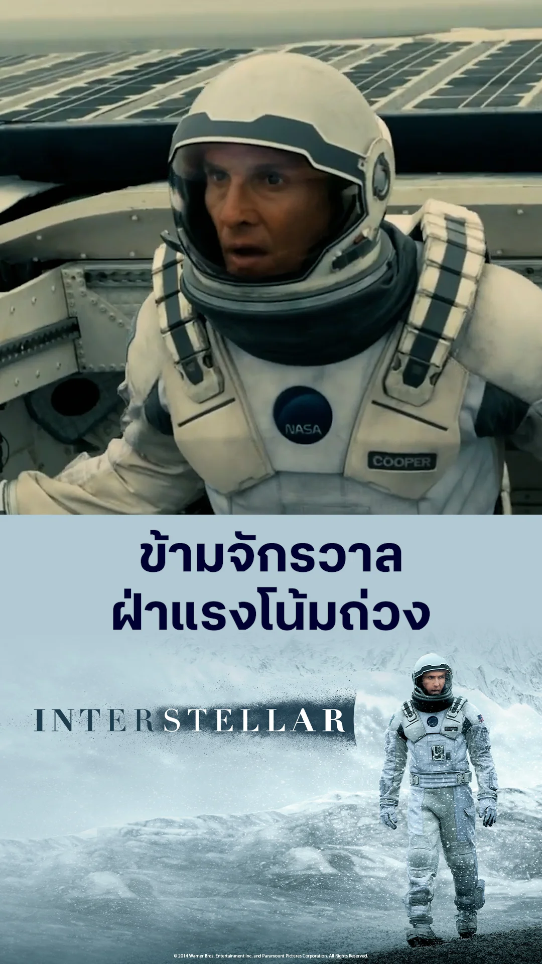 ตัวอย่างภาพยนตร์ Interstellar ทะยานดาวกู้โลก