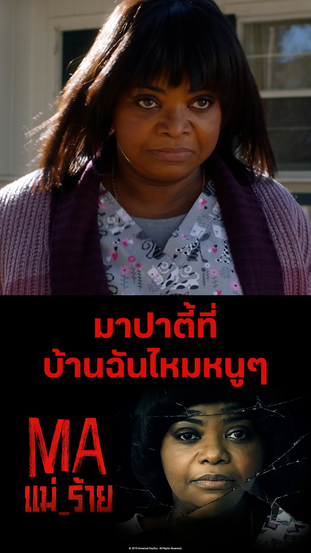 ตัวอย่างภาพยนตร์ MA แม่_ร้าย