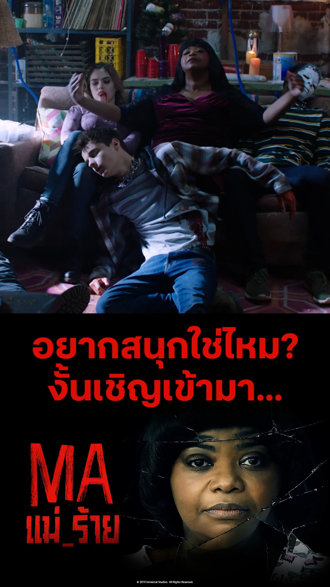 ตัวอย่างภาพยนตร์ ที่ 2 MA แม่_ร้าย