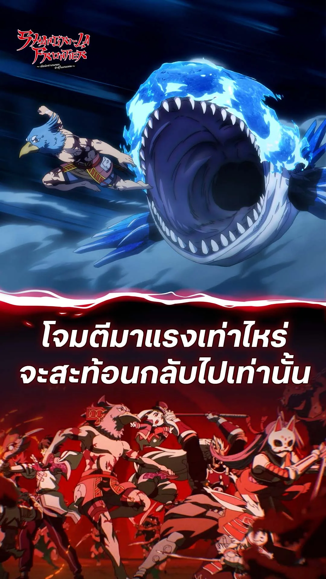 เมื่อนักล่าเกมขยะ ท้าสู้ในเกมเทพ S2 EP.24 : จะชนะทั้งทีต้องมีเทคนิค