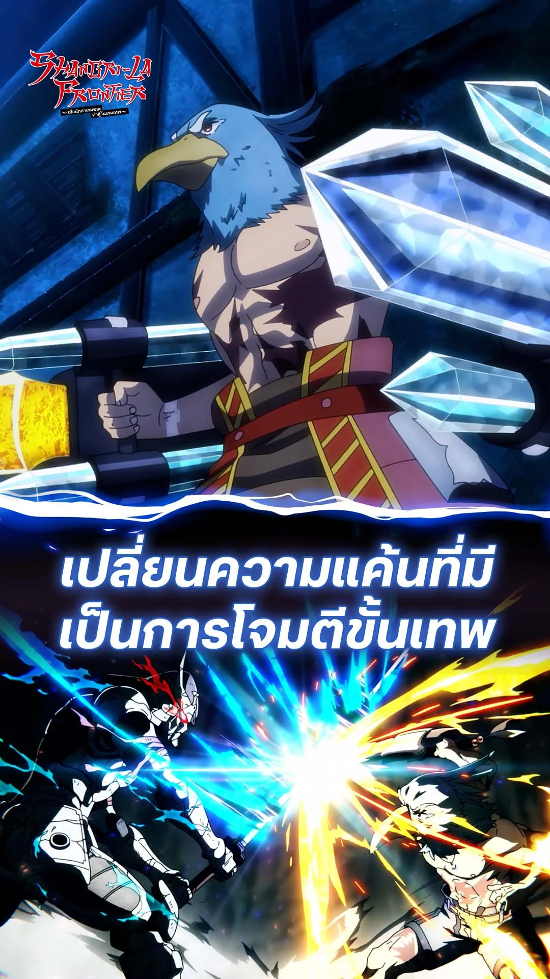 เมื่อนักล่าเกมขยะ ท้าสู้ในเกมเทพ S2 EP.24 : โจมตีด้วยความแค้น