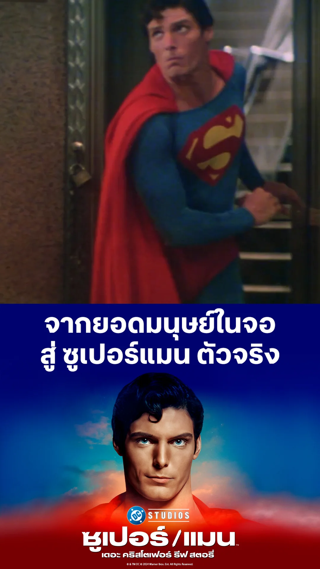 ตัวอย่างภาพยนตร์ ที่ 2 Super/Man: The Christopher Reeve Story