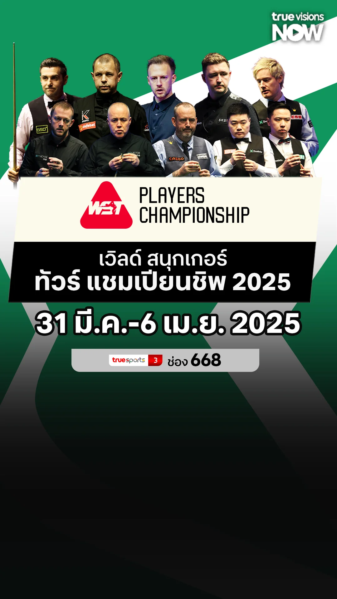 โปรแกรม เวิลด์ สนุกเกอร์ พีจีเอ ทัวร์ เท็กซัส โอเพน