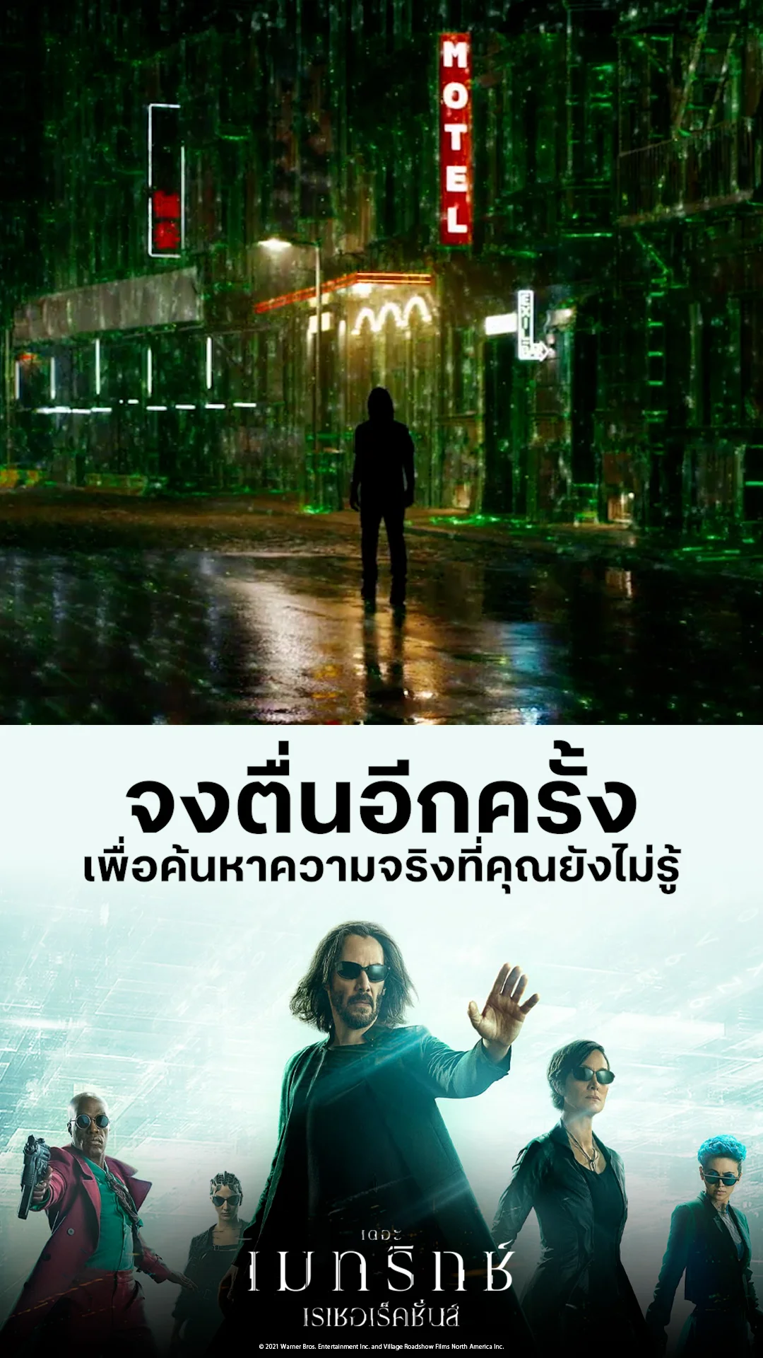 ตัวอย่างภาพยนตร์ ที่ 2 The Matrix Resurrections เดอะ เมทริกซ์ เรเซอเร็คชั่นส์