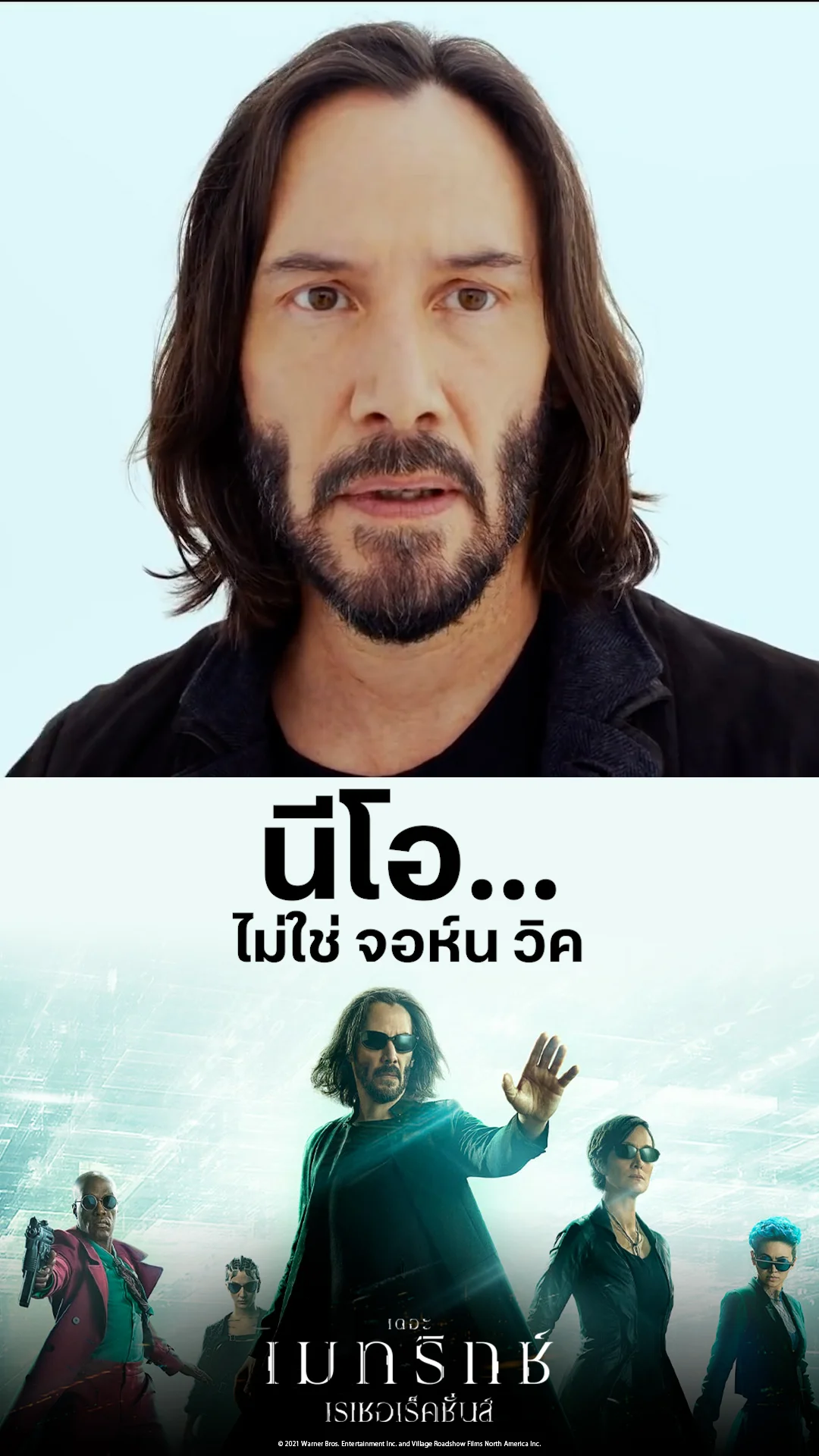 ตัวอย่างภาพยนตร์ The Matrix Resurrections เดอะ เมทริกซ์ เรเซอเร็คชั่นส์