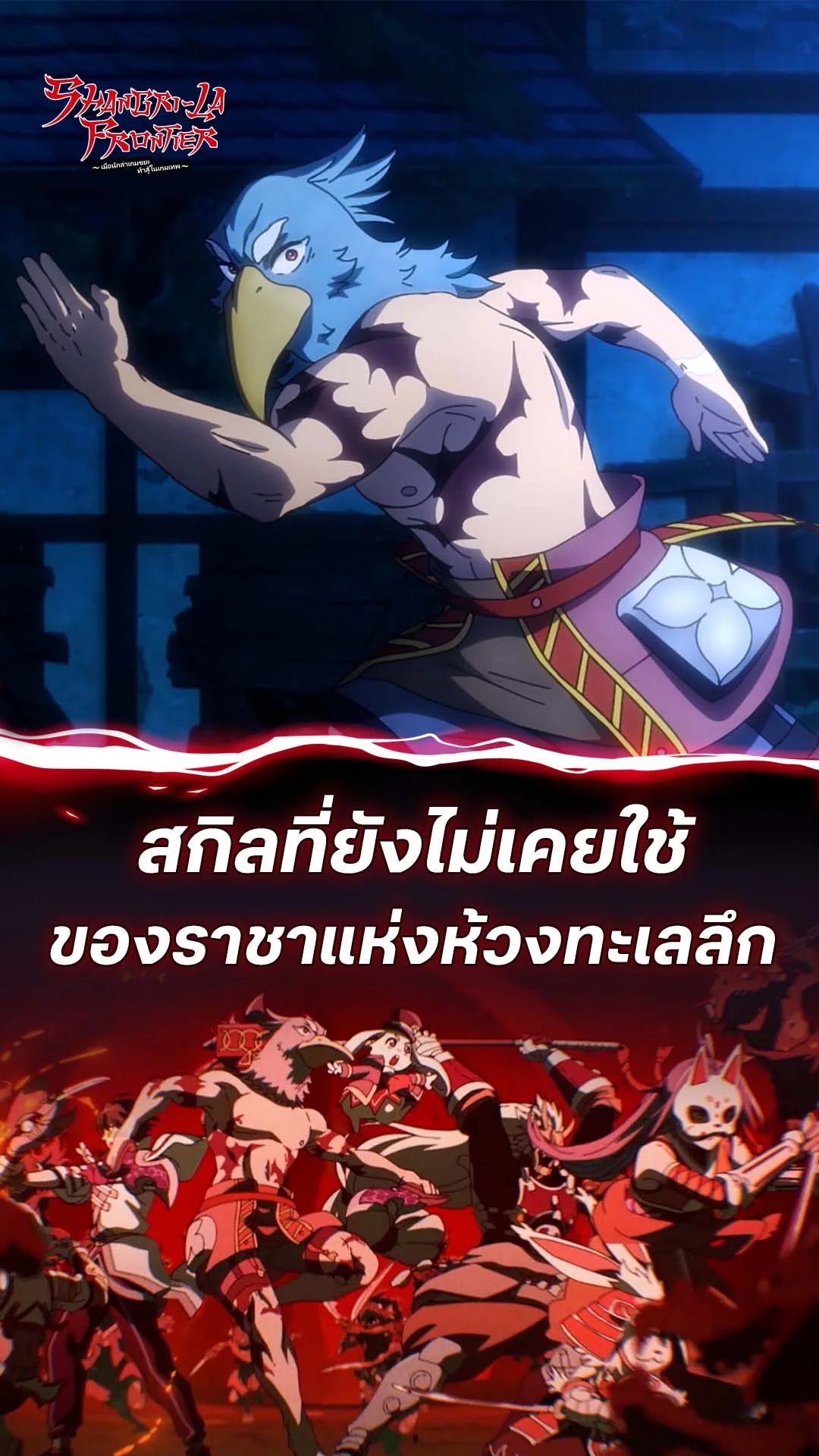 เมื่อนักล่าเกมขยะ ท้าสู้ในเกมเทพ S2 EP.24 : เปิดเผยสกิลที่ยังไม่เคยใช้