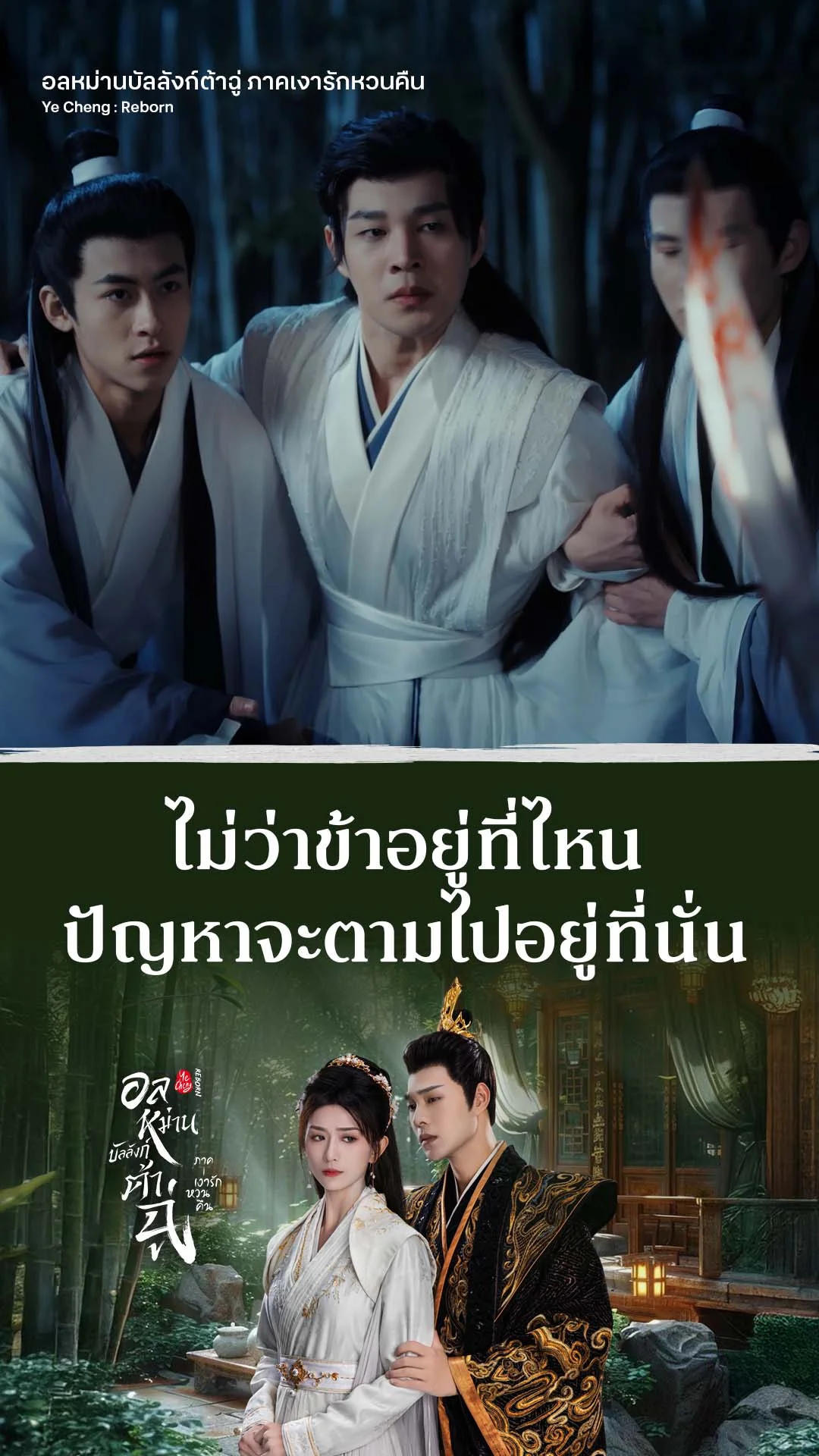 อลหม่านบัลลังก์ต้าฉู่ ภาคเงารักหวนคืน EP.1 : โชคร้ายเกิดแต่กับข้า