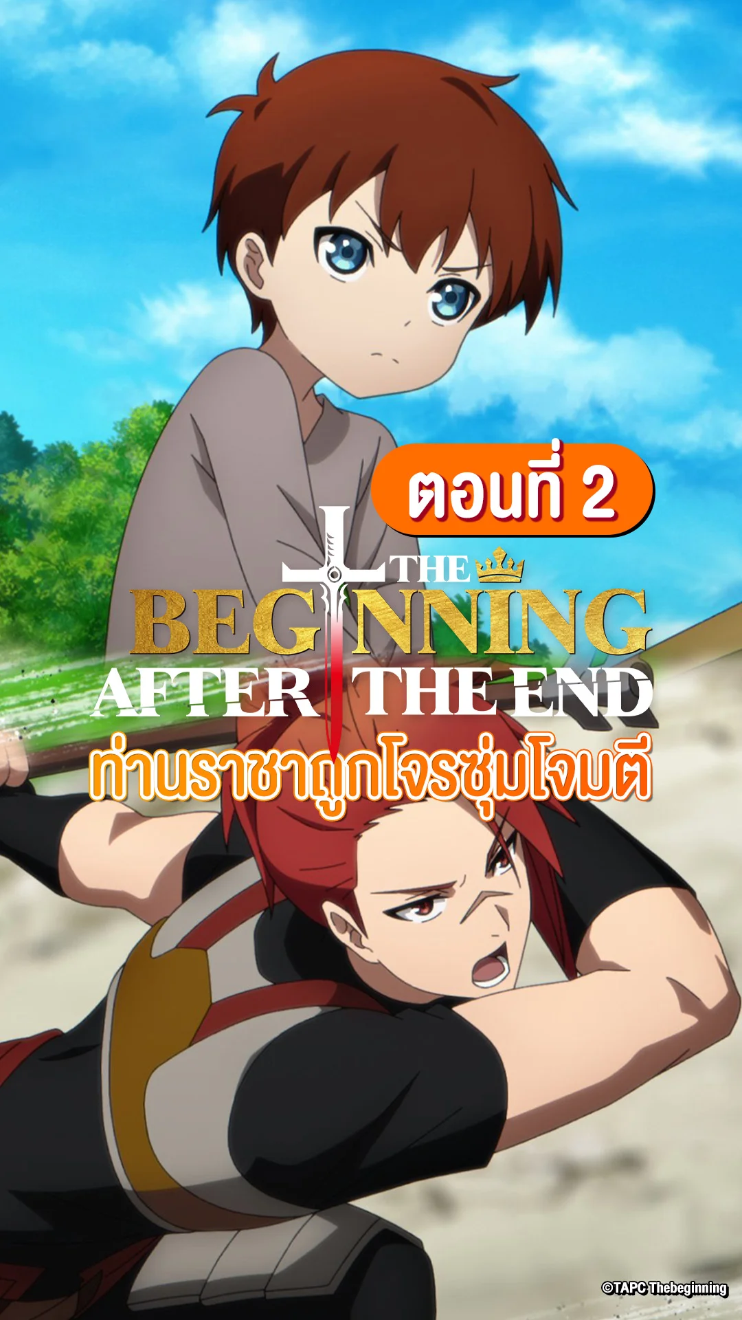 The Beginning After the End EP.2 ท่านราชาโดนโจรดักซุ่มโจมตี