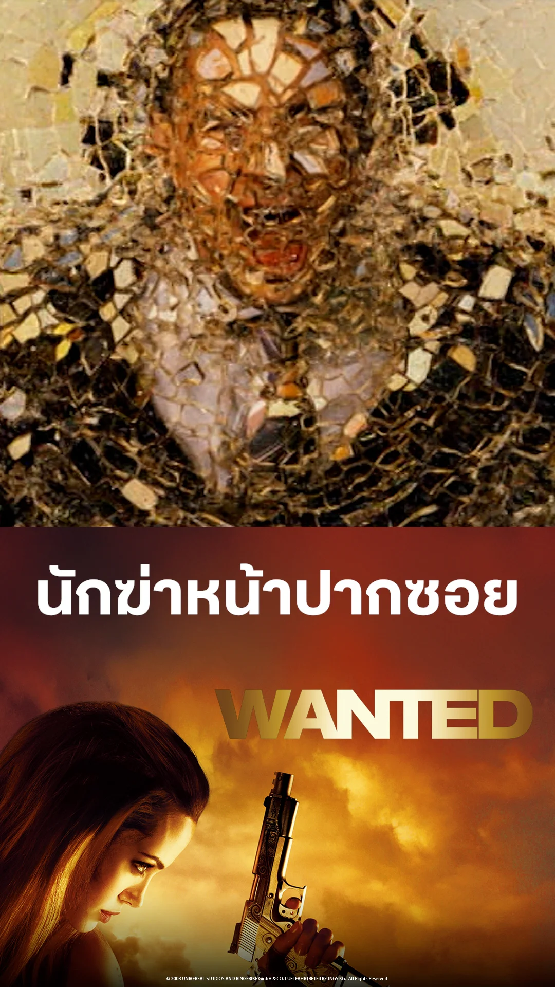 ตัวอย่างภาพยนตร์ Wanted ฮีโร่เพชฌฆาตสั่งตาย