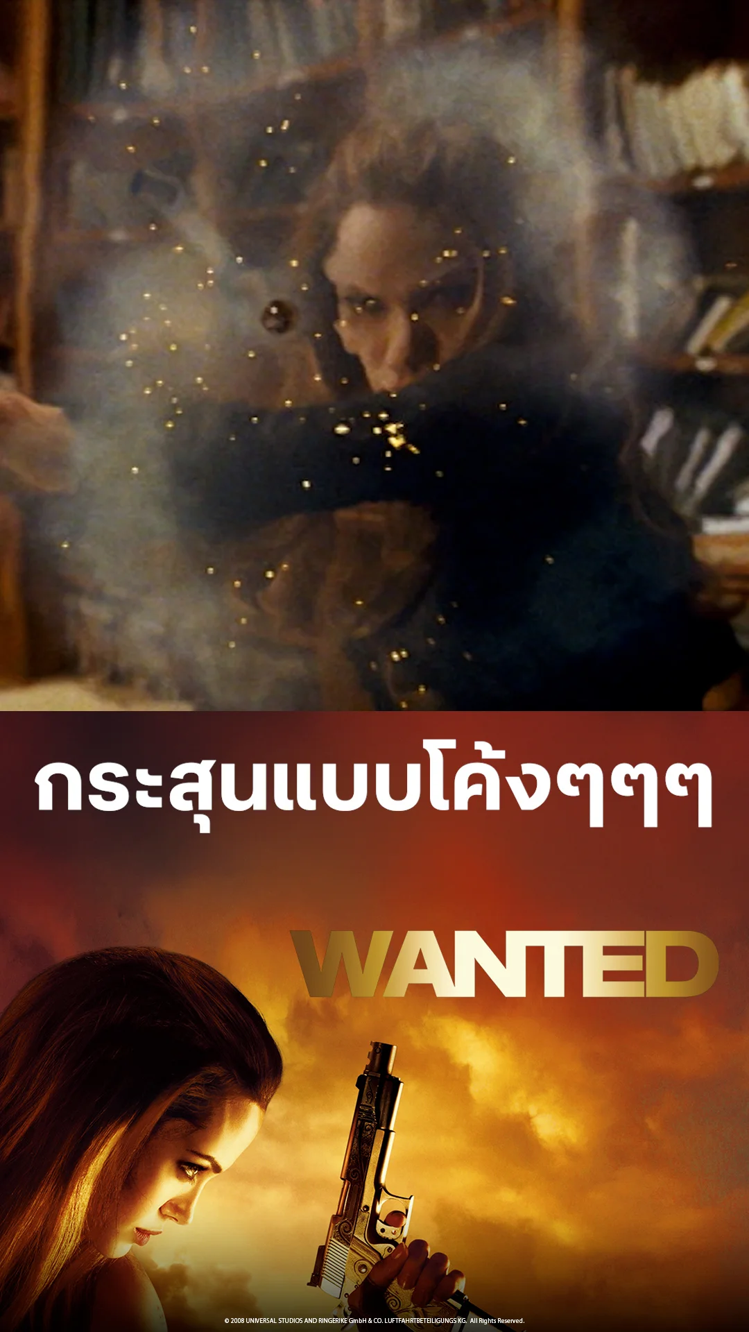 ตัวอย่างภาพยนตร์ ที่ 2 Wanted ฮีโร่เพชฌฆาตสั่งตาย
