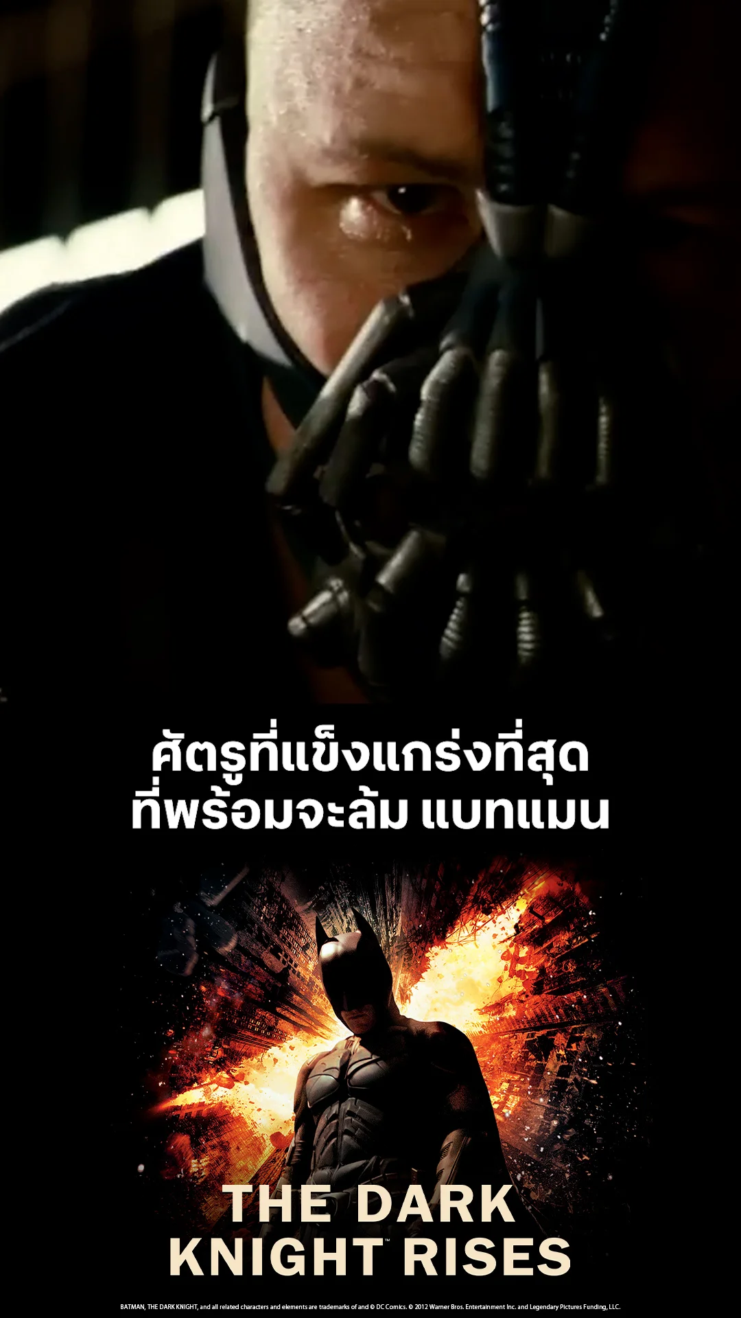 ตัวอย่างภาพยนตร์ Batman The Dark Knight Rises แบทแมน อัศวินรัตติกาลผงาด