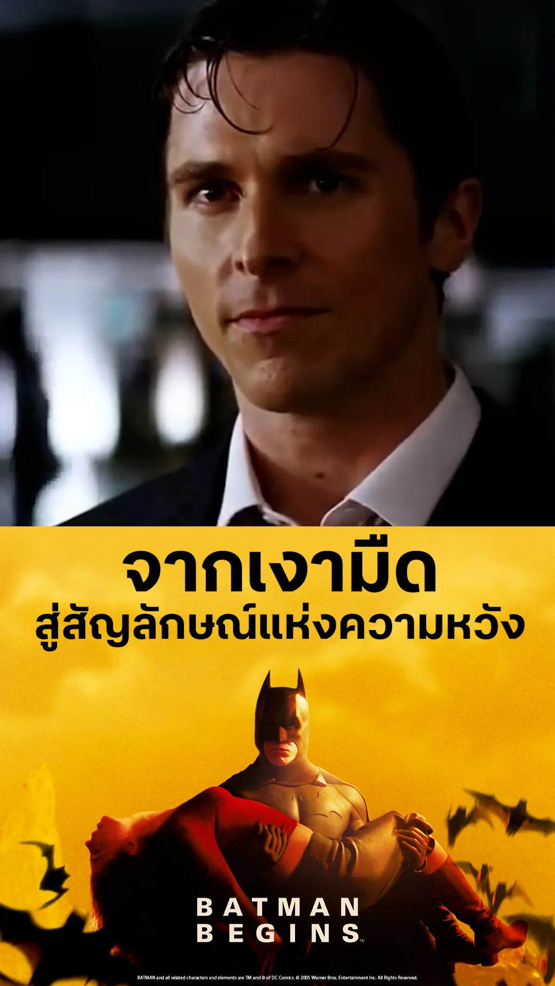ตัวอย่างภาพยนตร์ Batman Begins