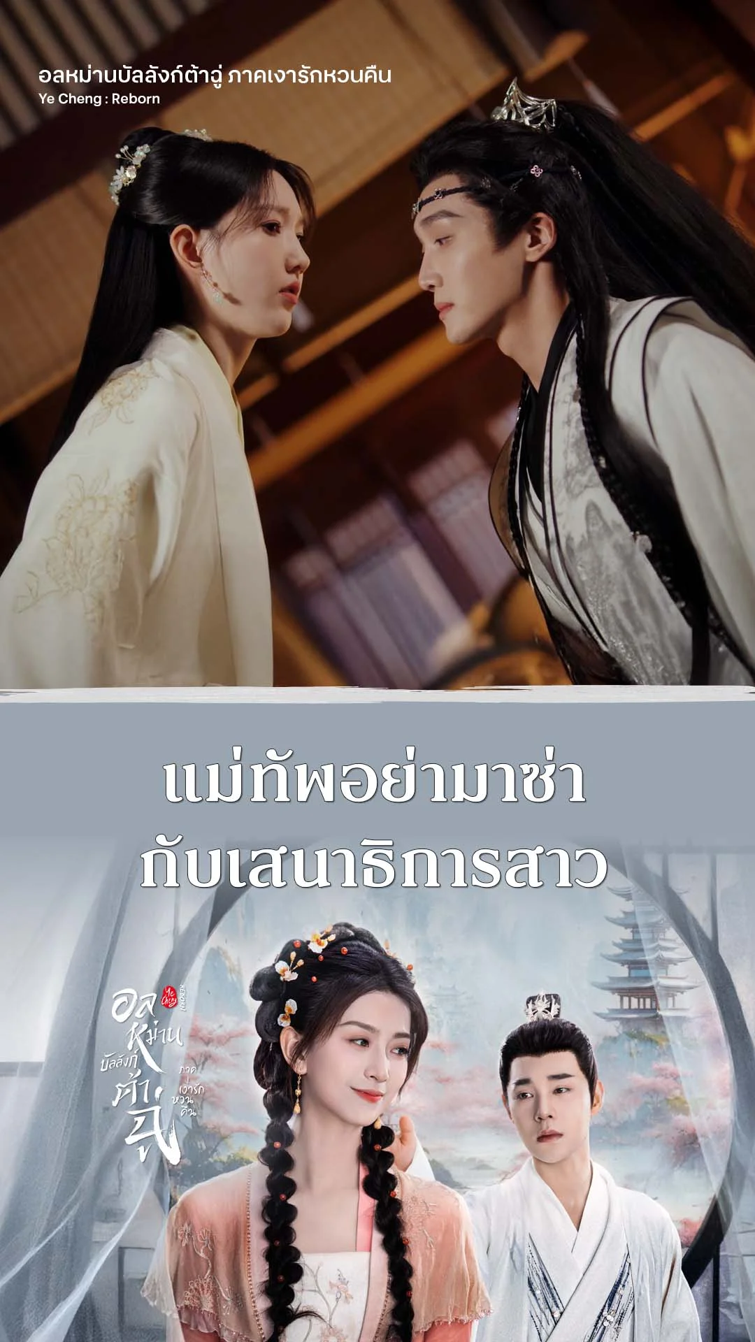อลหม่านบัลลังก์ต้าฉู่ ภาคเงารักหวนคืน EP.9 : แม่ทัพที่ว่าแน่ยังต้องหนี