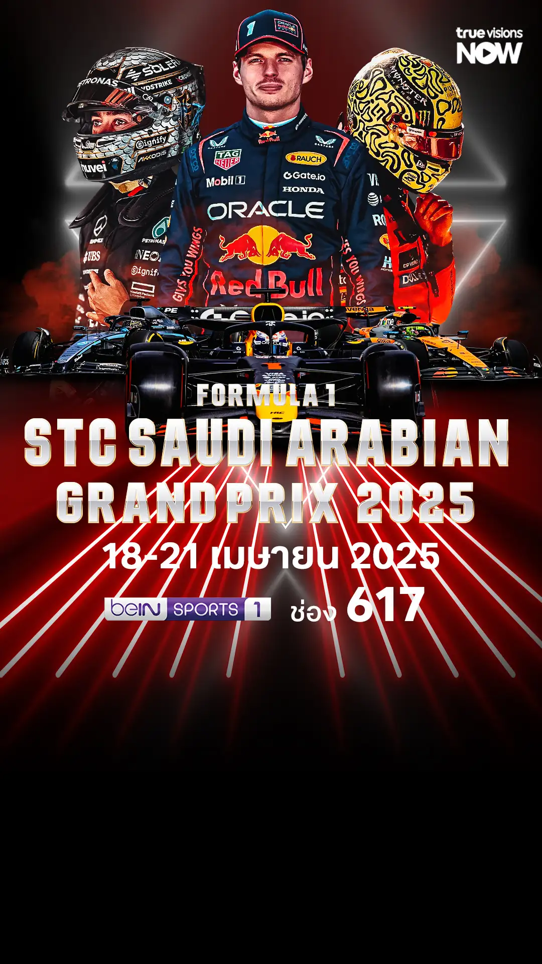 โปรแกรมถ่ายทอดสด FORMULA 1 STC SAUDI ARABIAN GRAND PRIX 2025