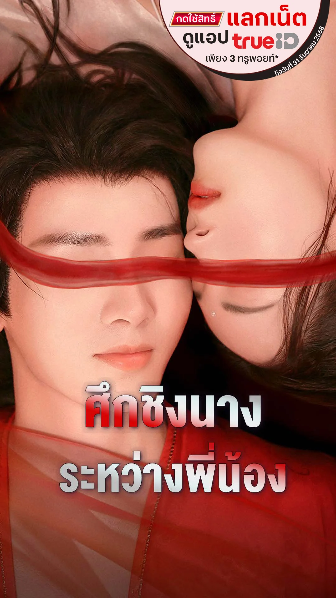 แลกเน็ตดูซีรีส์ จอมนางกู้บัลลังก์ เปิดทัพศึกแย่งชิงนาง!