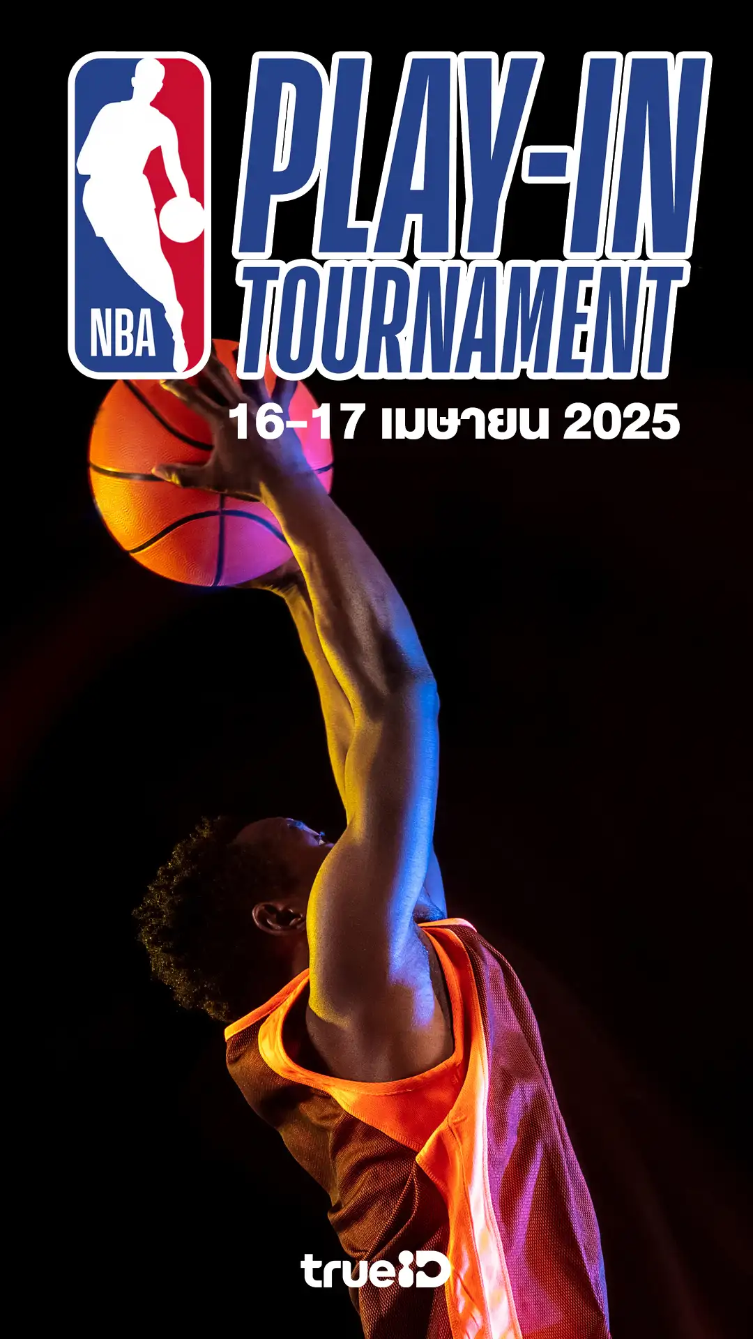 โปรแกรมถ่ายทอดสดบาสเกตบอล NBA 2024/25 Play-In Tournament 16-17 เมษายน