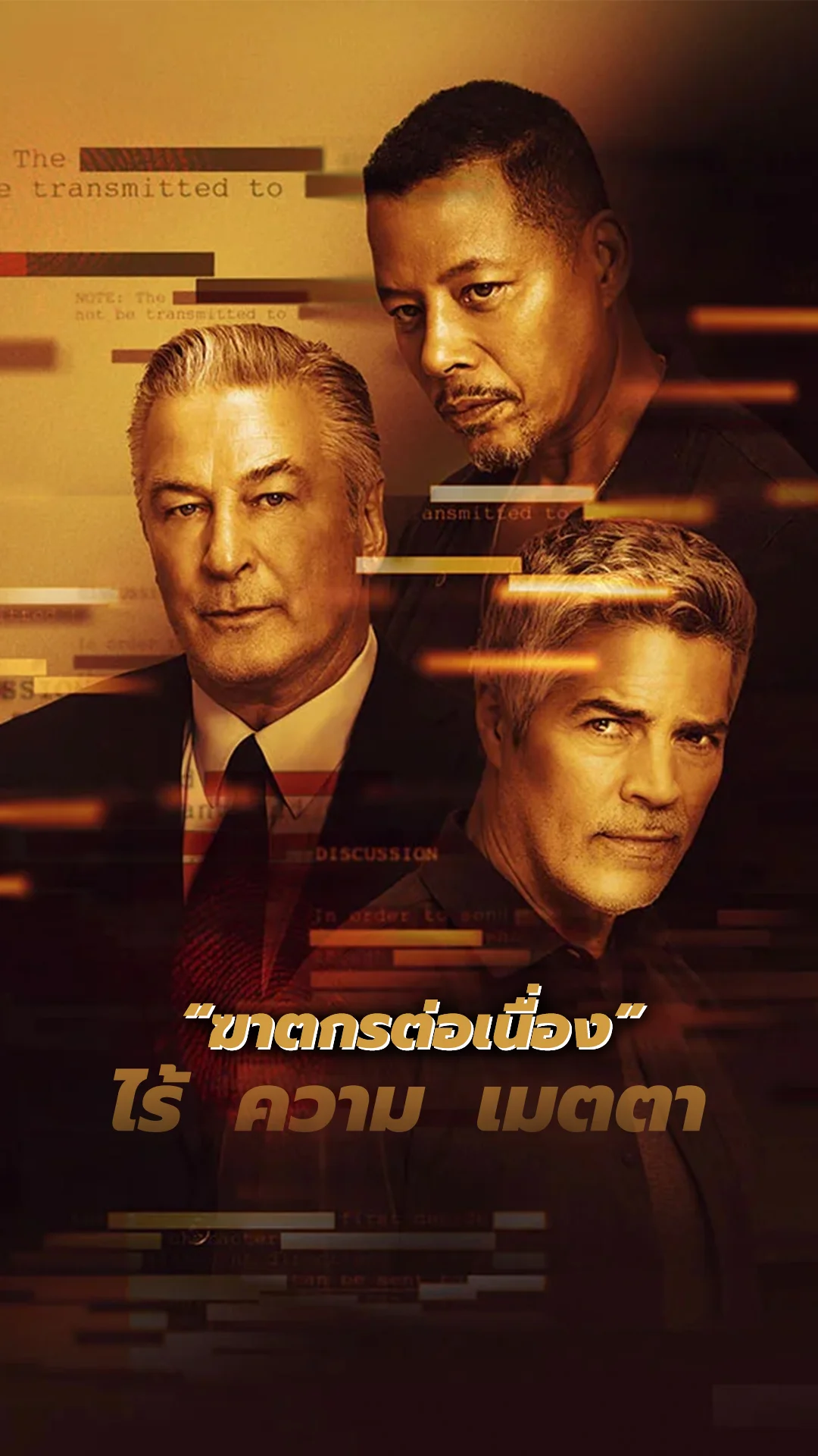 Crestcen City ปิดเมืองล่าฆาตกรต่อเนื่อง