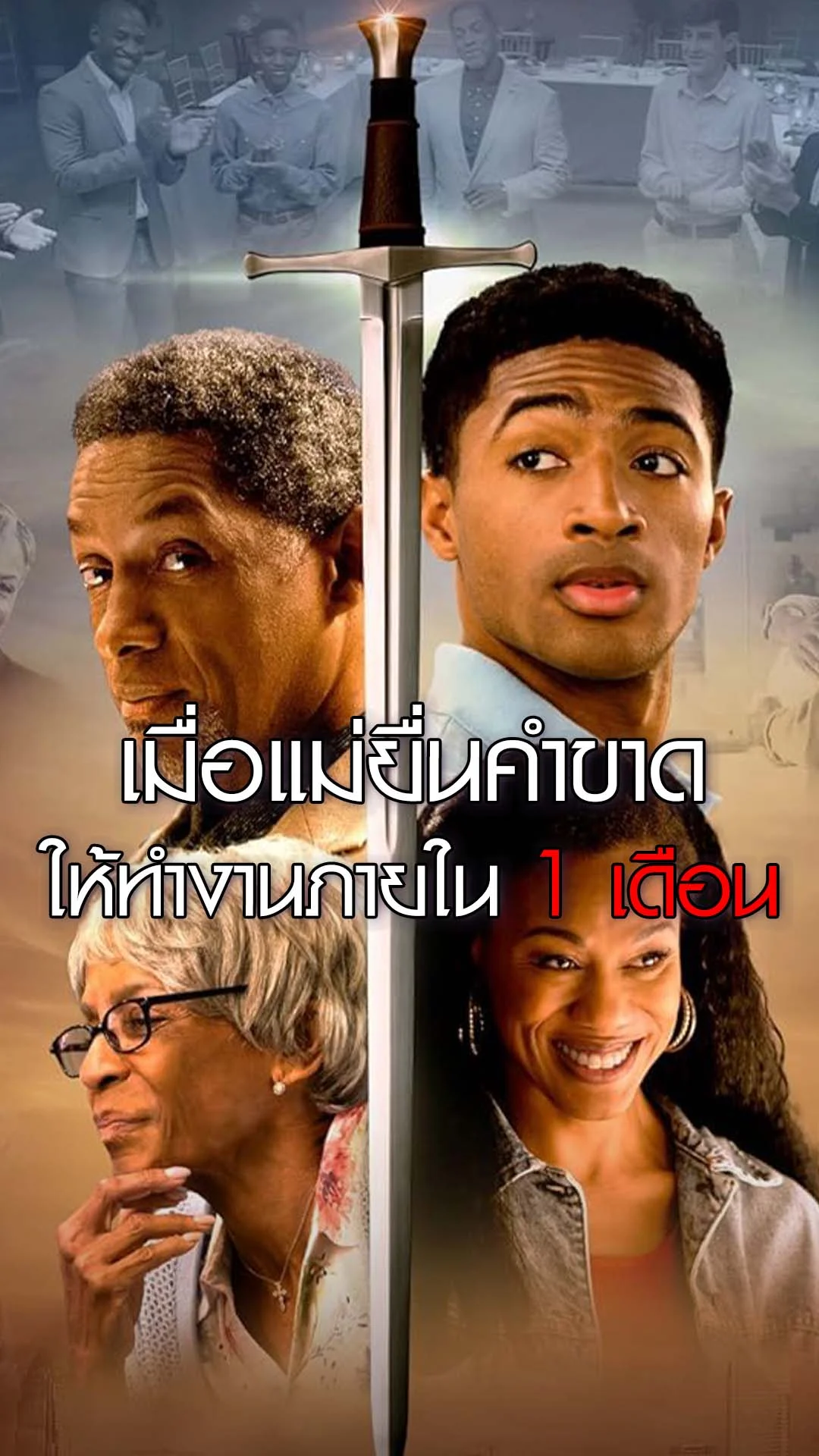 The Forge เมื่อแม่ไล่ให้ไปหางานทำ