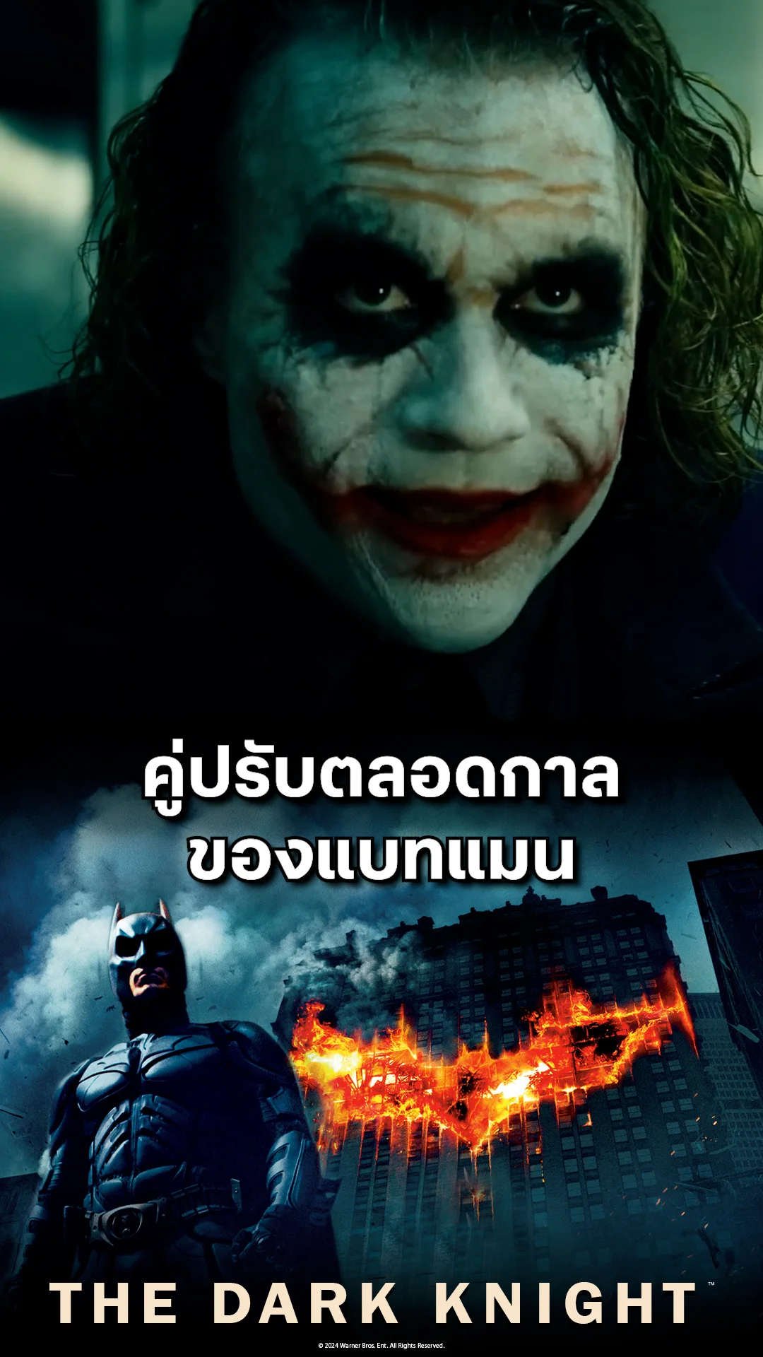 ตัวอย่างภาพยนตร์ ที่ 2 The Dark Knight แบทแมน อัศวินรัตติกาล