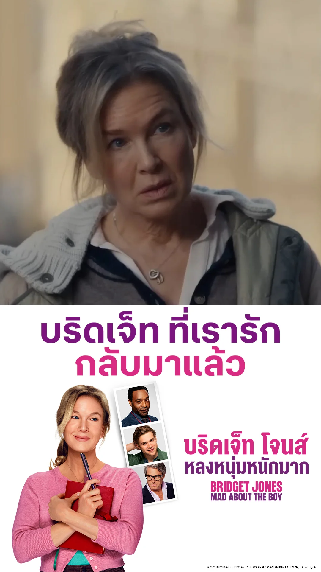 ตัวอย่างภาพยนตร์ Bridget Jones: Mad About the Boy บริดเจ็ท โจนส์: หลงหนุ่มหนักมาก
