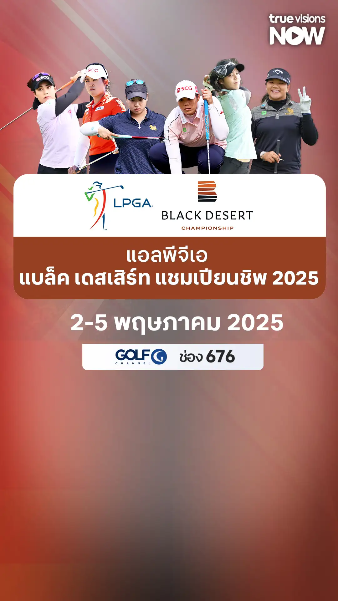 โปรแกรมถ่ายทอดสดแอลพีจีเอ แบล็ค เดสเสิร์ท แชมเปียนชิพ 2025