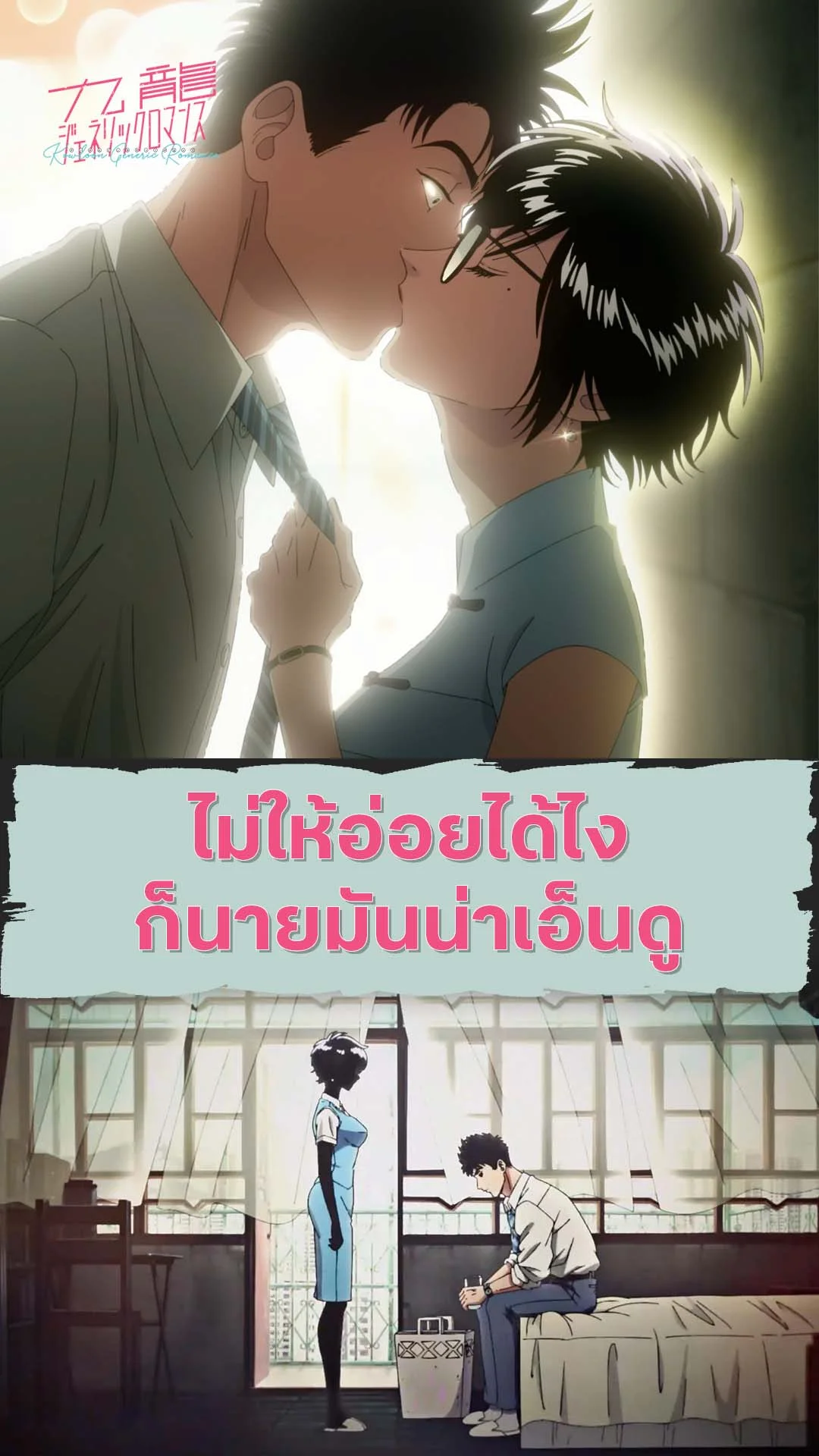 เกาลูน อุบัติรักปริศนาลับ EP.4 : ไม่อ่อยได้ไง ก็นายมันน่าเอ็นดู