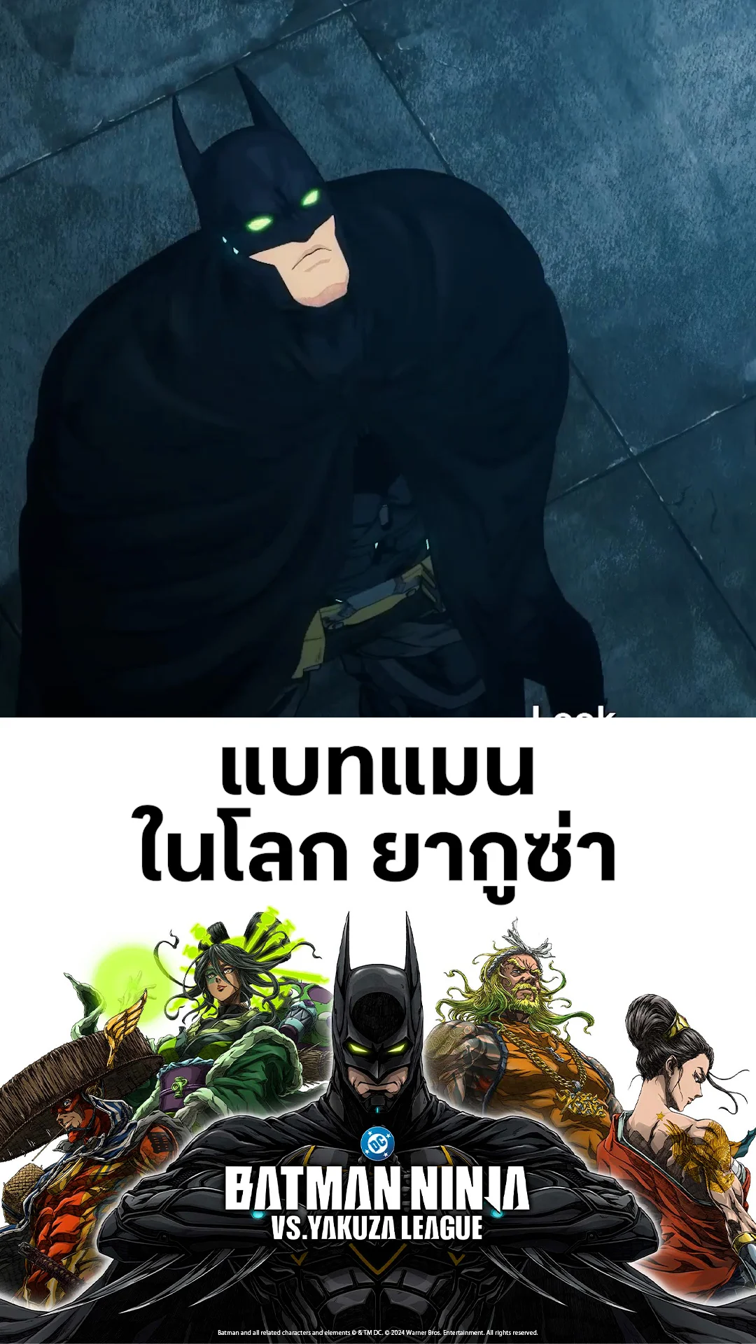 ตัวอย่างภาพยนตร์ Us Batman Ninja vs. Yakuza League