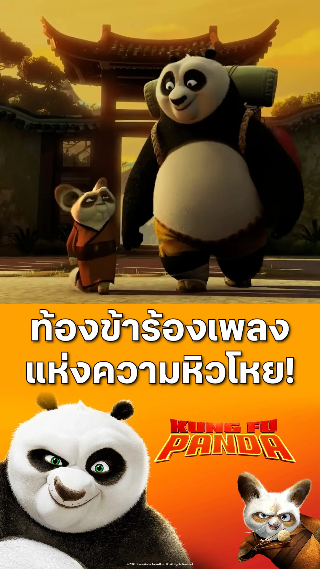 ตัวอย่างภาพยนตร์ ที่2 Kung Fu Panda กังฟูแพนด้า