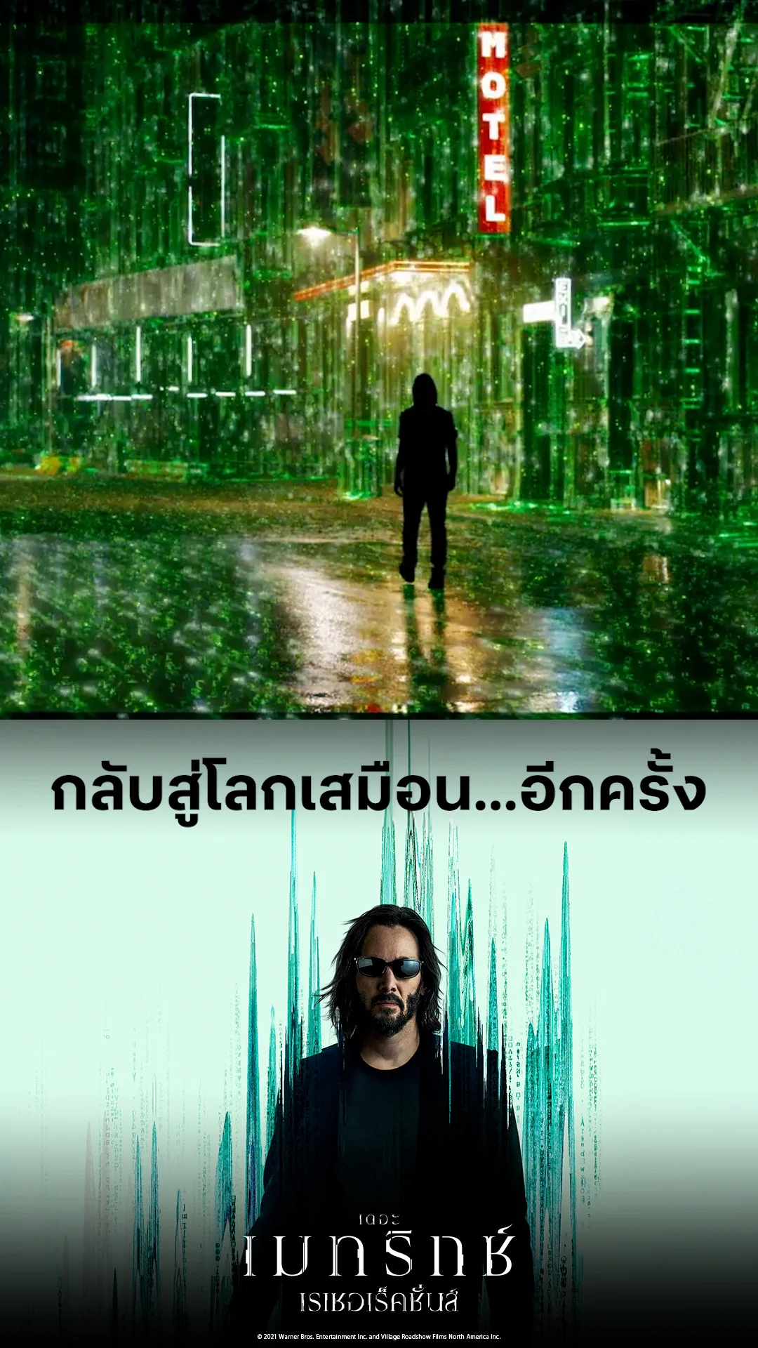 ตัวอย่างภาพยนตร์ ที่ 2 The Matrix Resurrections เดอะ เมทริกซ์ เรเซอเร็คชั่นส์