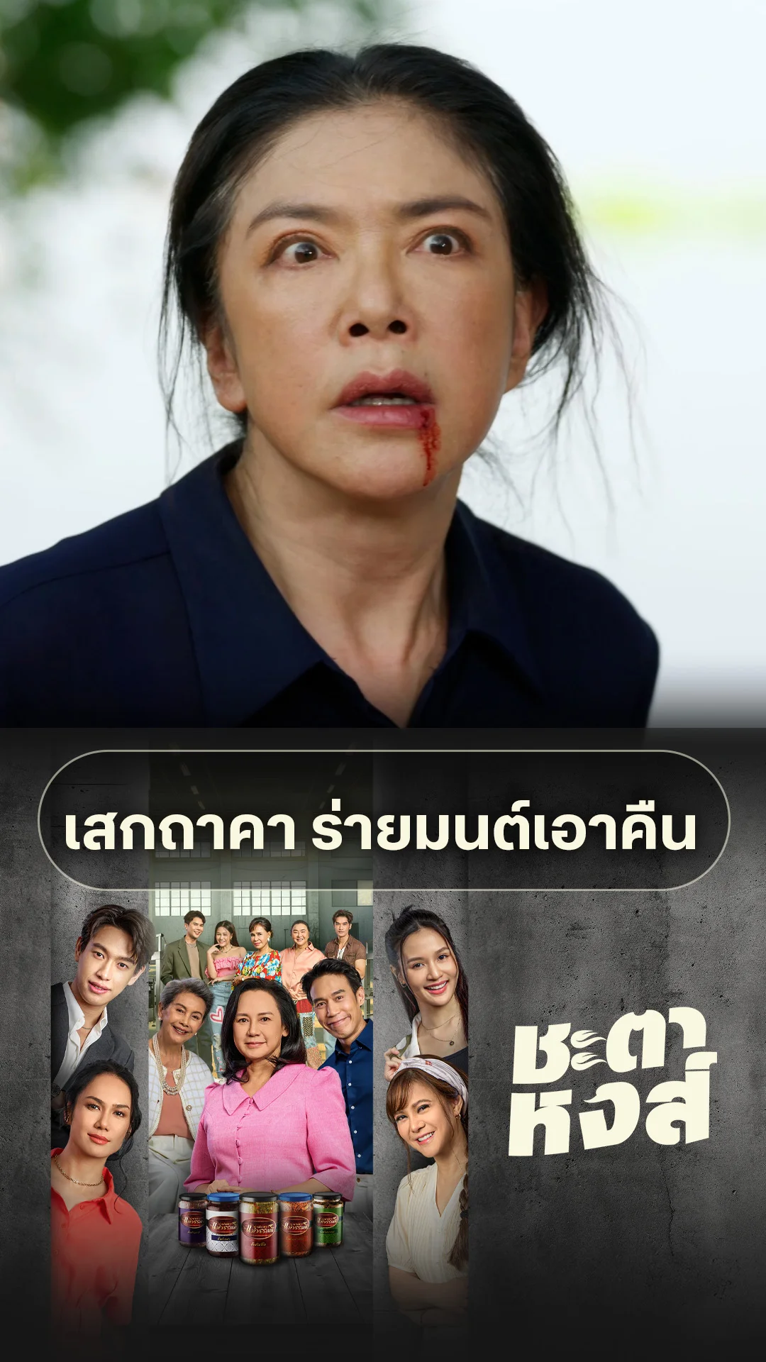 ไฮไลท์ ชะตาหงส์ EP.34-01