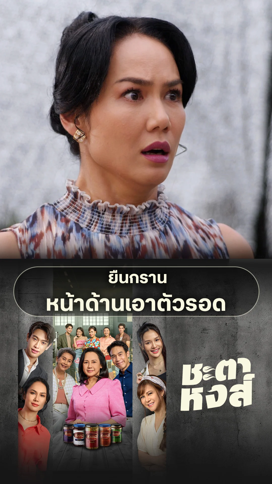 ไฮไลท์ ชะตาหงส์ EP.34-02